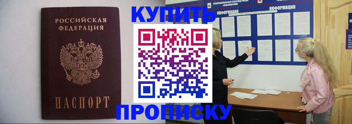 прописка гарантия в Усолье-Сибирском