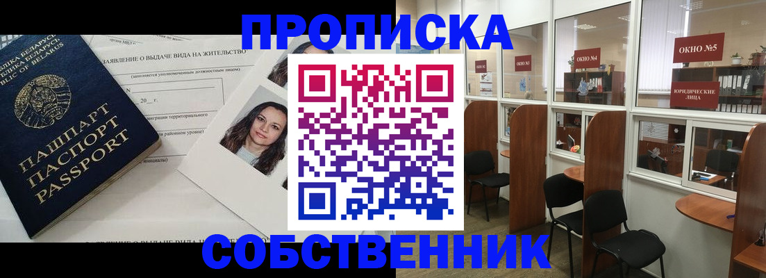 временная регистрация надежно в Усолье-Сибирском