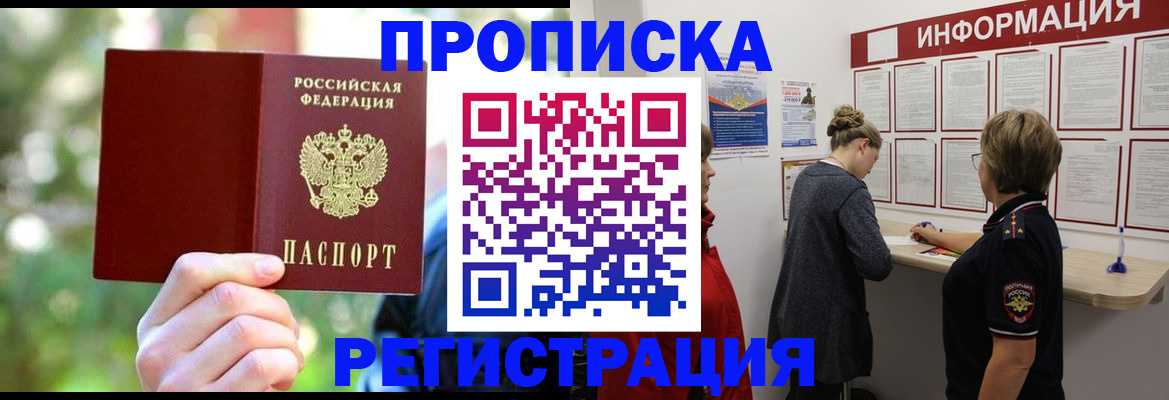 прописка в квартире в Усолье-Сибирском