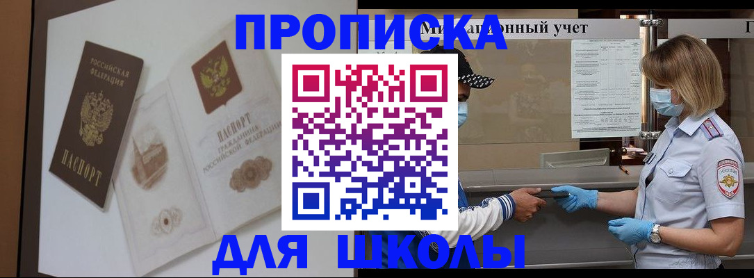 прописка для школы в Усолье-Сибирском