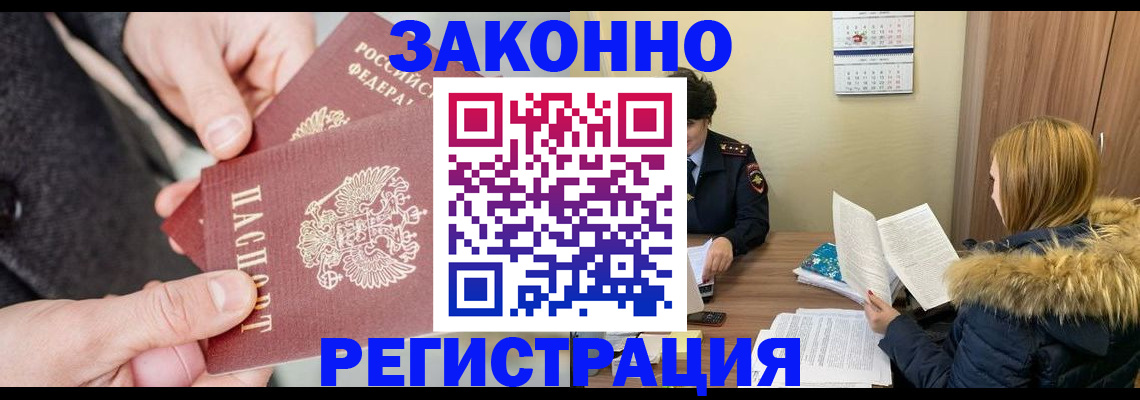 временная регистрация купить в Усолье-Сибирском